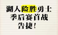 lol转区-湖人队主场告捷，奠定胜利局面