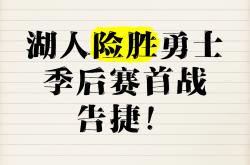lol转区-湖人队主场告捷，奠定胜利局面