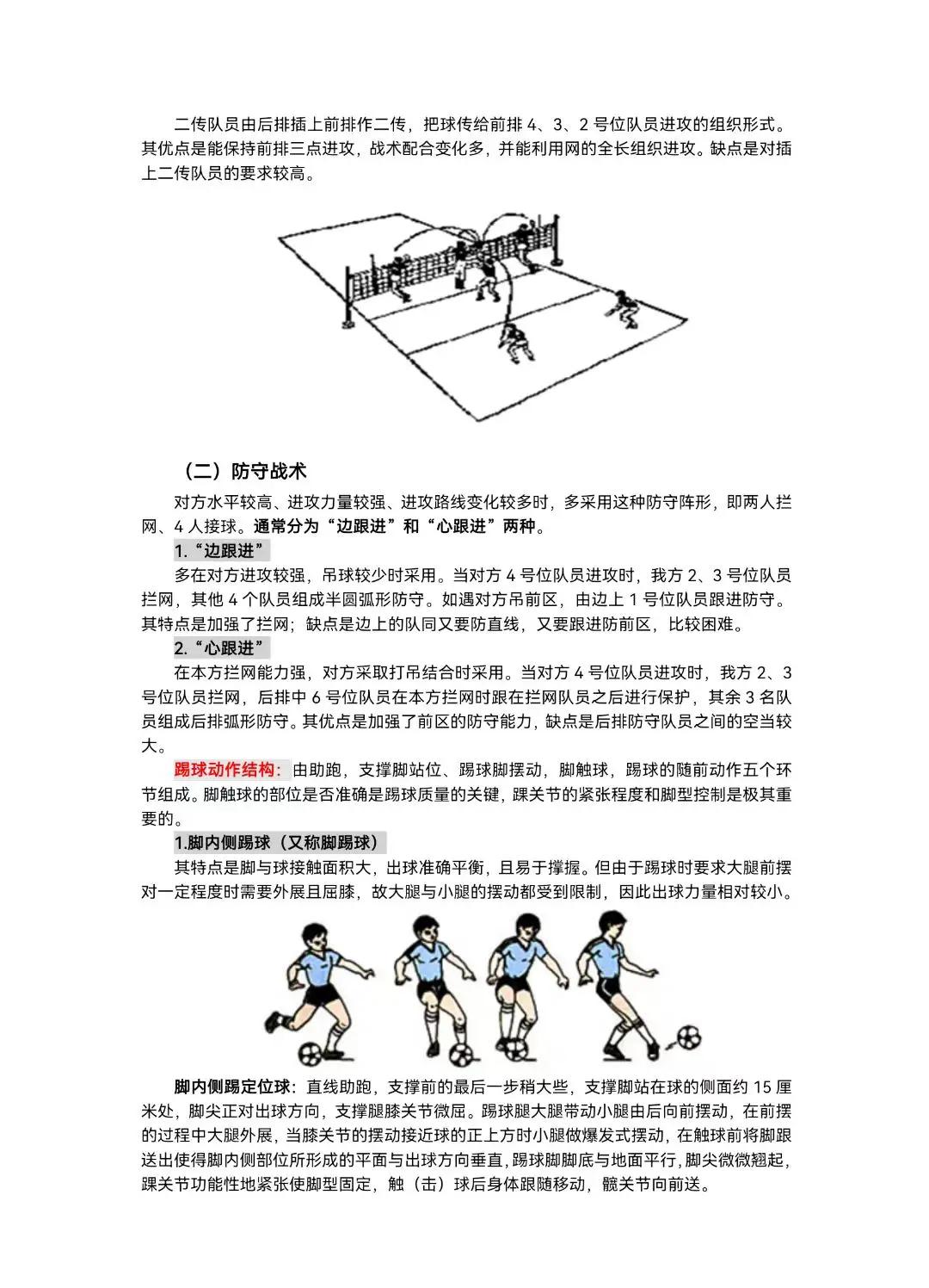 战术调整提升球队在比赛中的竞争力