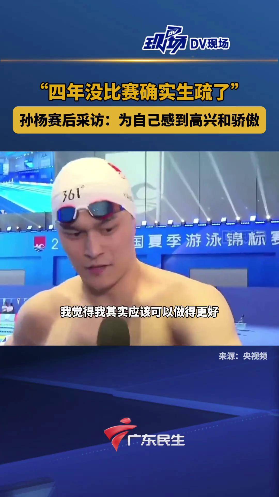 关于高尔夫明星孙杨将逆转的信息