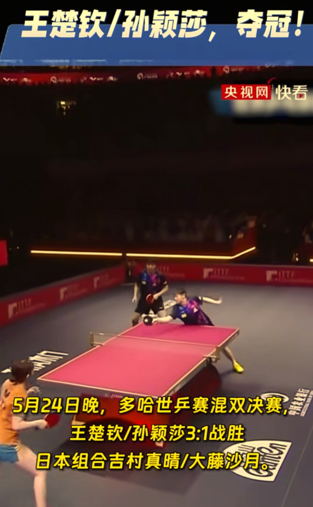 乒乓球赛事中国家队战胜对手成功夺冠