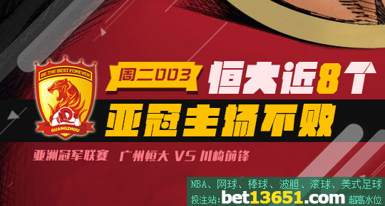 恒大迎来一场历史性的棒球对决
