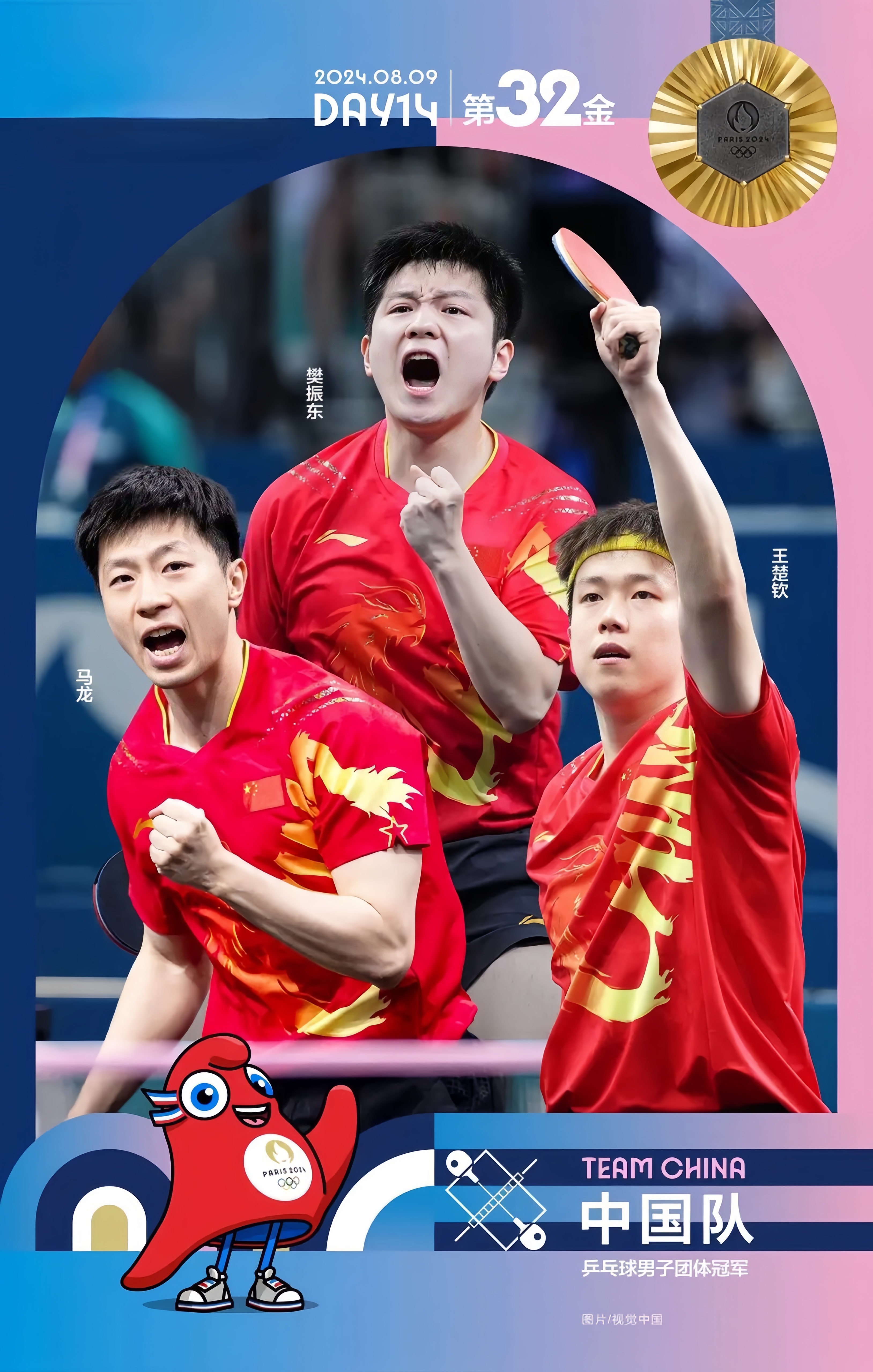 奥地利队逆转中国队，张继科扛起全队